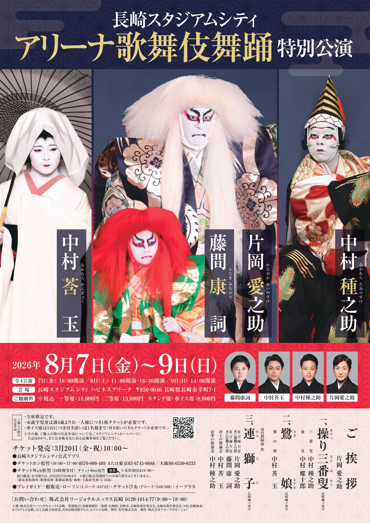 映画『国宝』で話題の歌舞伎が長崎に｜アリーナ歌舞伎舞踊特別公演