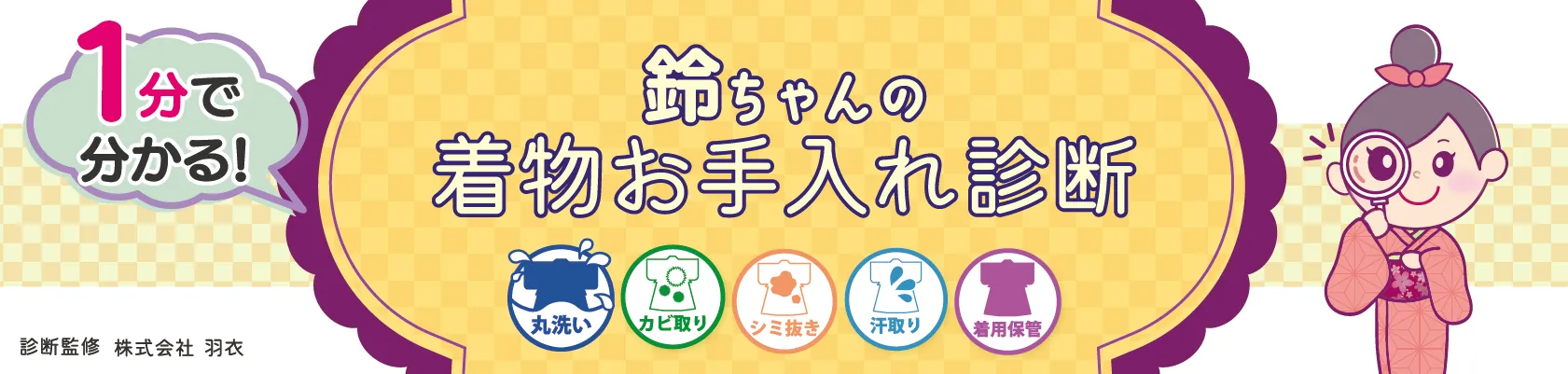 お手入れ診断バナー