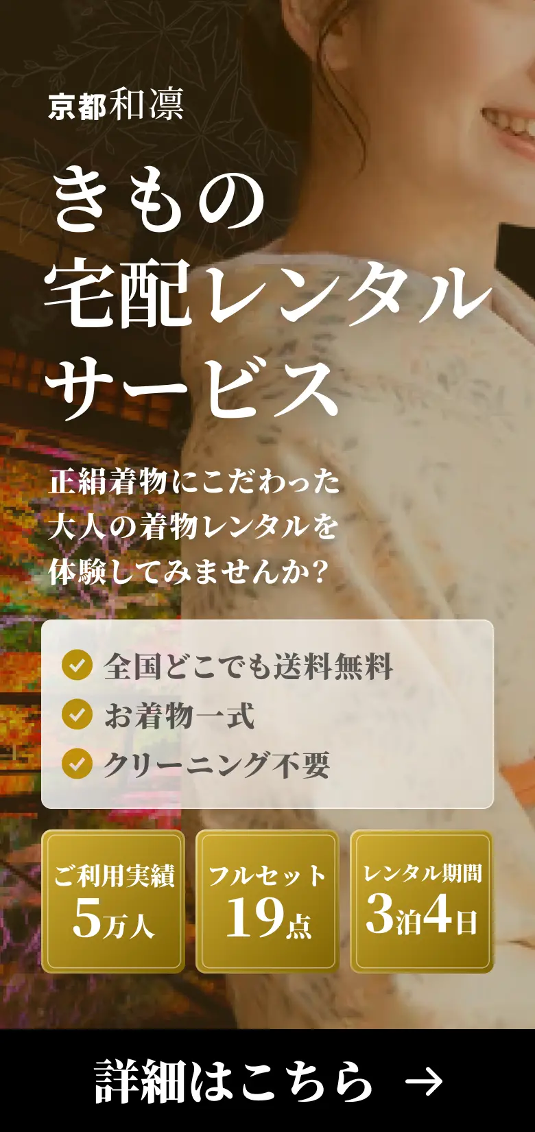 きもの宅配レンタルサービス