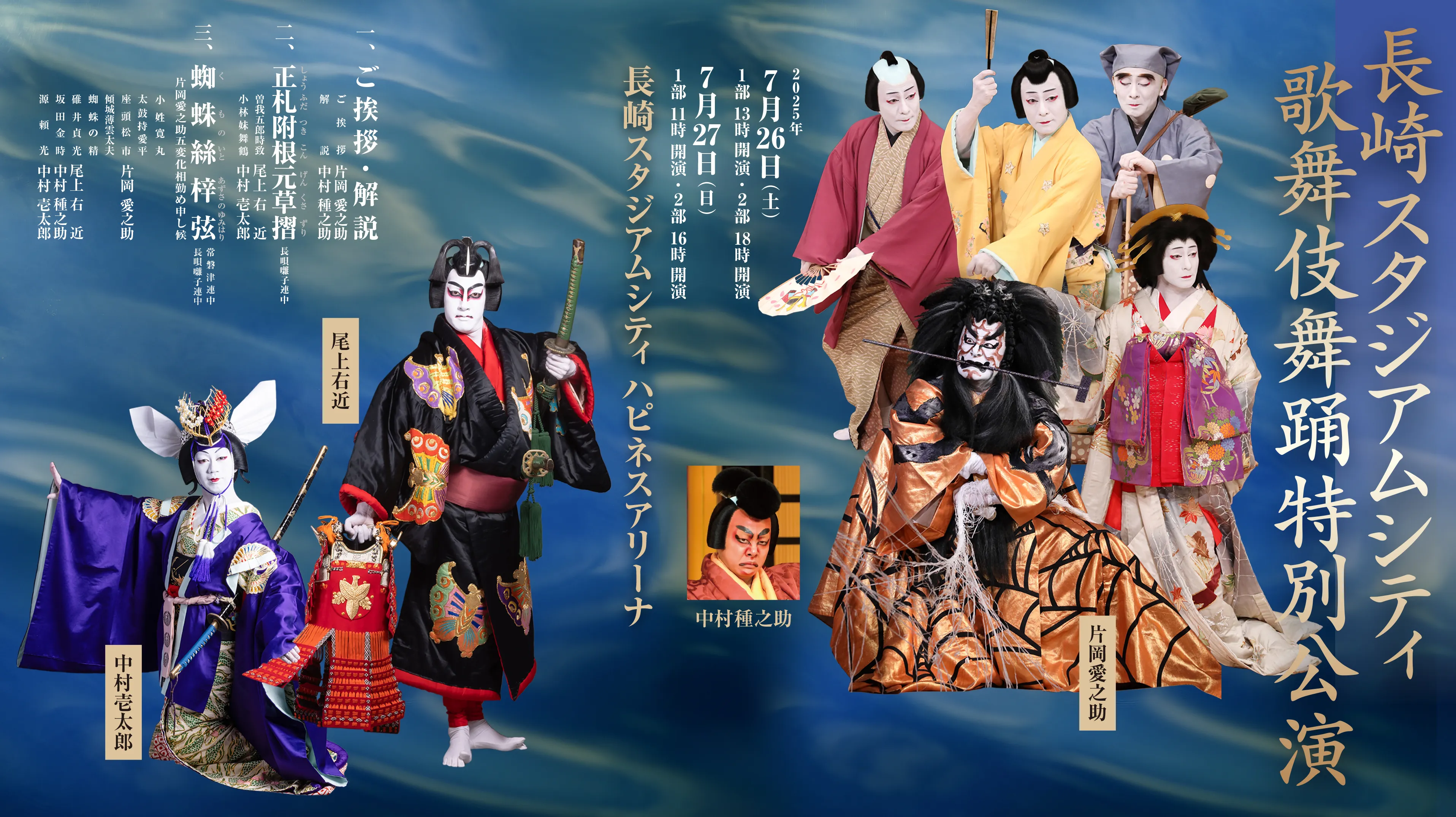 長崎スタジアムシティ 歌舞伎舞踊特別公演 2025