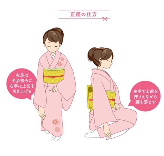 正座の仕方