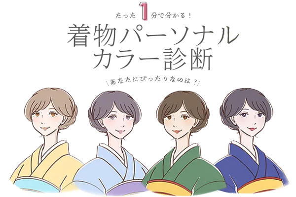 パーソナルカラー診断バナー