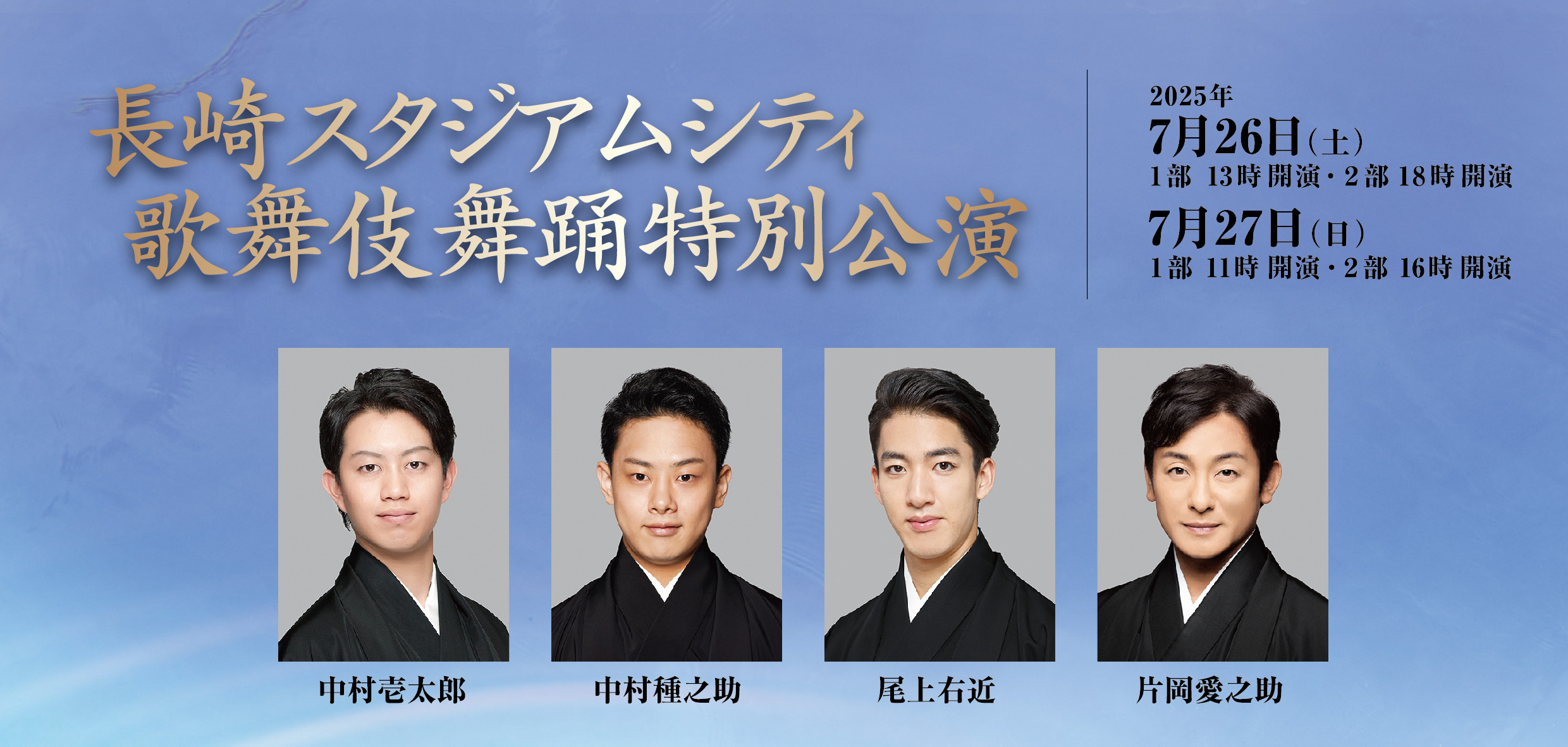 片岡愛之助　長崎スタジアムシティ　歌舞伎特別公演記念グッズ　座布団&リーフレット 長崎スタジアムシティ 歌舞伎舞踊特別公演 記者会見を実施 | 株式会社